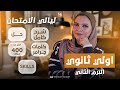 مراجعة ليلة الامتحان انجليزي اولى ثانوي مراجعه ١ث انجليزي اولى ثانوي ترم تاني المنهج شرح و حل mp3