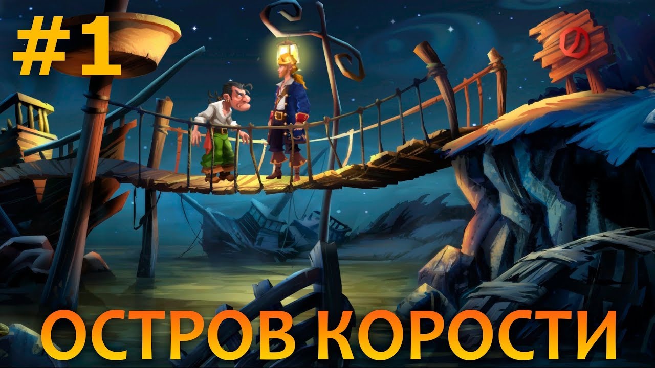 Monkey island прохождение. Флибустьер обезьяны игра. Остров обезьян прохождение. Monkey Island 2. Monkey Island 2 Special Edition обложка.