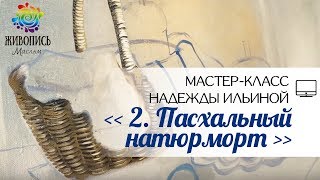 |ВИДЕОУРОК| Масло - Надежда Ильина |ВИДЕОУРОК| Масло - Надежда Ильина