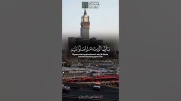 الصلاة على النبي محمد صلى الله عليه وسلم بصوت شبيه المعيقلي القارئ أمين الجبرتي لحالات الواتساب