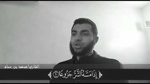 ( إن الإنسان خلق هلوعا)  | ماتيسر من سورة المعارج  | محمد بن حسام