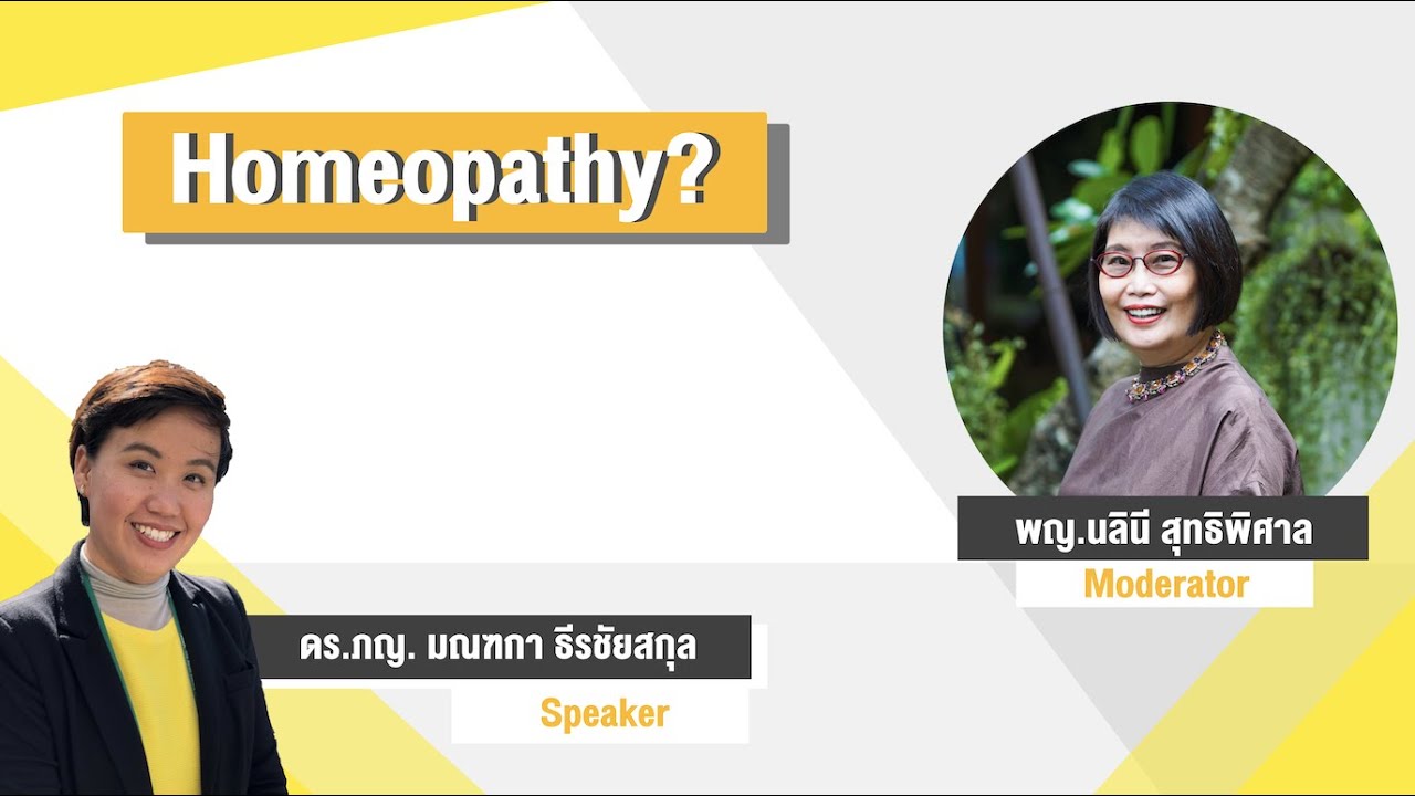 ไขคำตอบ Homeopathy ศาสตร์การแพทย์ทางเลือกนี้คืออะไร? EP01