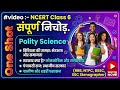 ब्रह्मास्त्र Polity Class 6 One-Shot | NCERT के सभी महत्वपूर्ण तथ्य | #NalinAcademy