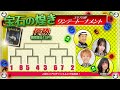 宝石の煌き 第44回スリアロ杯ワンデートーナメント