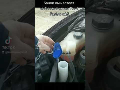 Бачок омывателя лобового стекла Ford Fusion mk5