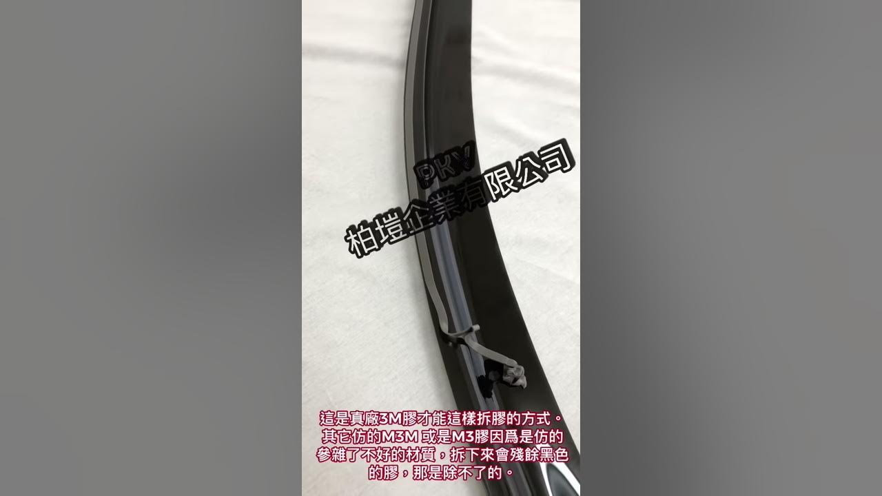 How to remove 3M tape? 如何拆除3M膠的方式 ? YouTube