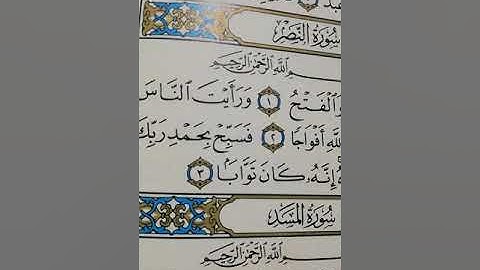 تعلم قراءة سورة النصر بالتجويد