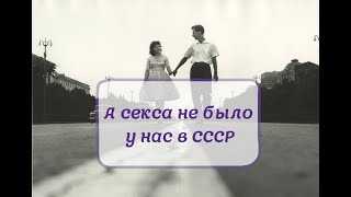 #стих #душевные_стихи #стихи_со_смыслом  Стихи-ностальгия о душевности. А секса не было у нас в СССР