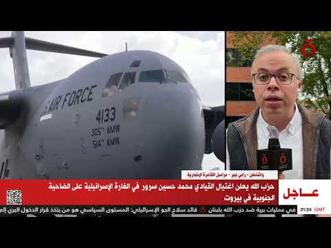 مراسلنا يرصد آخر مستجدات تحركات البيت الأبيض لوقف إطلاق النار في لبنان