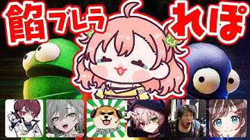 マゲアリーナ ← 【R.E.P.O.】バケモノなんてぶっ飛ばせ😠👊 #ストグラコラボ #餡ブレラ【 #天羽よつは / #Vtuber 】