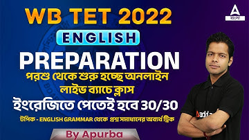 WBTET English Preparation | ENGLISH GRAMMAR | WBTET English MCQs | Adda247 Bengali