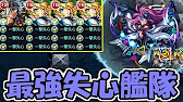 一撃失心特l 12個の暴力がすごい モンスト Youtube
