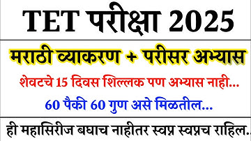 TET exam 2025 | tet exam marathi grammar analysis | tet exam gk gs analysis | tet marathi grammar 