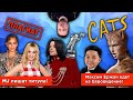 ПЛАГИАТЫ 2019, Максим Ержан, мюзикл Cats, Майкл Джексон лишится титула и др.!