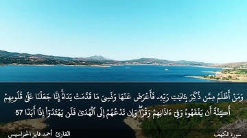 الصفحة 300 سورة الكهف بصوت القارئ المهندس أحمد فايز الحراسيس