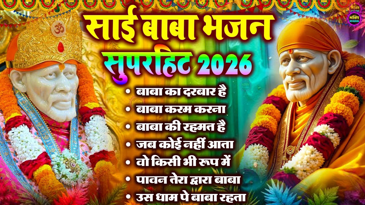 2026 Nonstop Bhajan Sai Ji : Popular Sai Baba Bhajan : Sai Baba Bhajan : Sai Baba 2026 New Songs