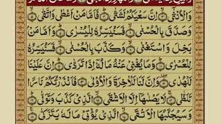 Surah Al-Lail with urdu translation