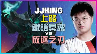 JJking 铁铠冥魂:這位Rank 1劍姬玩家在超級伺服器展現絕望統治力一套連招碾壓放逐之刃簡直INSANE「中文字幕」