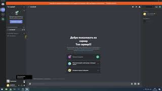 Как начать стрим в Discord на сервере