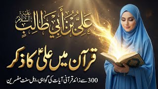 Fazail e Ali ع in Quran 😲 300 Ayats Revealed | Every Muslim Should Know