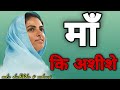Maa ki aashishe nirankari new song nirankari bhakti geet nirankari hindi bhajannirankari mission
