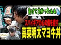 ゲームで傷ついた時は高菜明太マヨ牛丼で元気チャージできるスパイギア