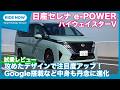 日産セレナ e-POWER ハイウェイスターV 試乗レビュー
