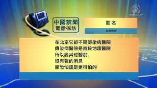 【禁闻 】北京市民:北京鼠疫不止官方说的两例 720P