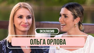 Ольга Орлова - Впервые о новых отношениях, закрытии Дом-2 и ссоре с Бузовой
