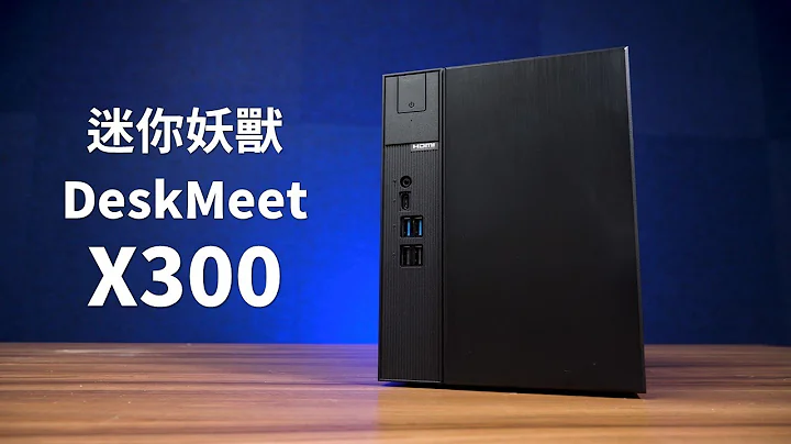 【Huan】 能裝128GB記憶體的迷你妖獸! ASRock DeskMeet X300評測 - 天天要聞