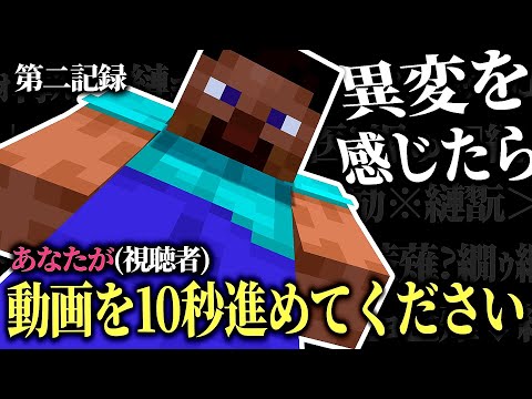 異変があったら”あなたが”動画を10秒進めなきゃいけないゲーム実況(第二記録)