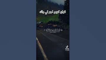 قران كريم اجر لي ولك #اكسبلور