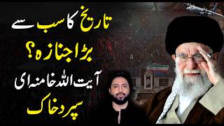 Taarekh ka sab se bara janaza? 🇮🇷 | Daily Pakistan | Yasir Shami