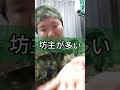 自衛隊あるある