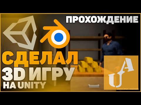 ПРОХОЖДЕНИЕ МОЕЙ ИГРЫ | UNDERCOVER AGENT 1.1 #unity #3d #fps #survival, #escape