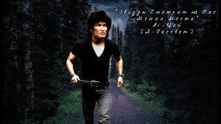 Звёзды Смотрят на Нас - Меняя Места - Цой The Stars Are Looking at Us - Changing Places - Tsoi