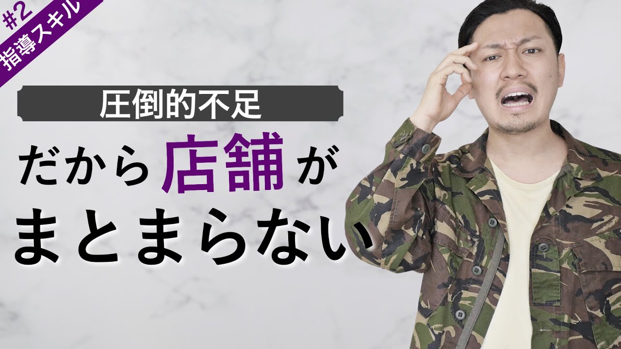 店舗がまとまらない時の解決策『父性リーダーシップ』｜アパレル指導