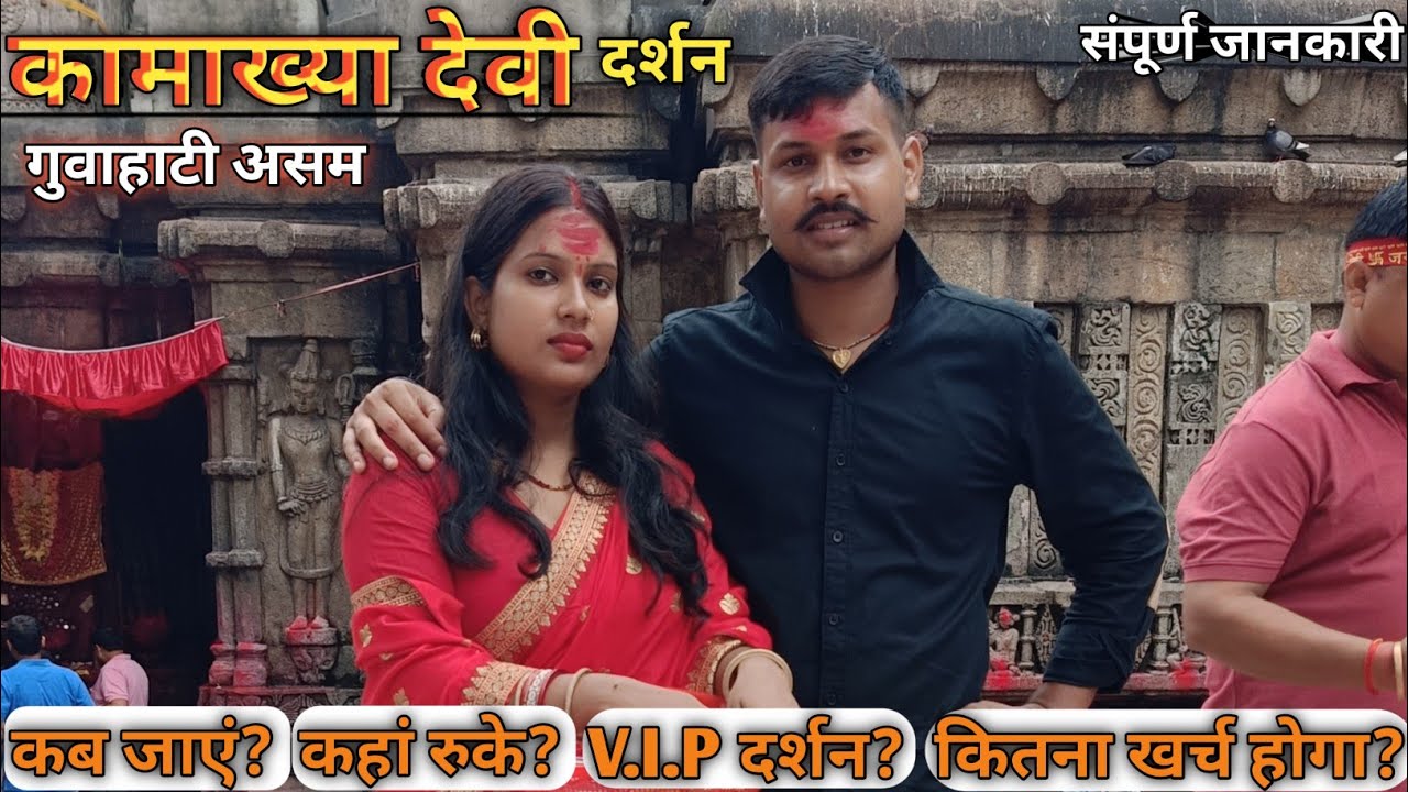KAMAKHYA DEVI TEMPLE🙏|कामाख्या देवी दर्शन|Kamakhya Devi travel Guide😊|Kamakhya Devi Guwahati Assam🏡|