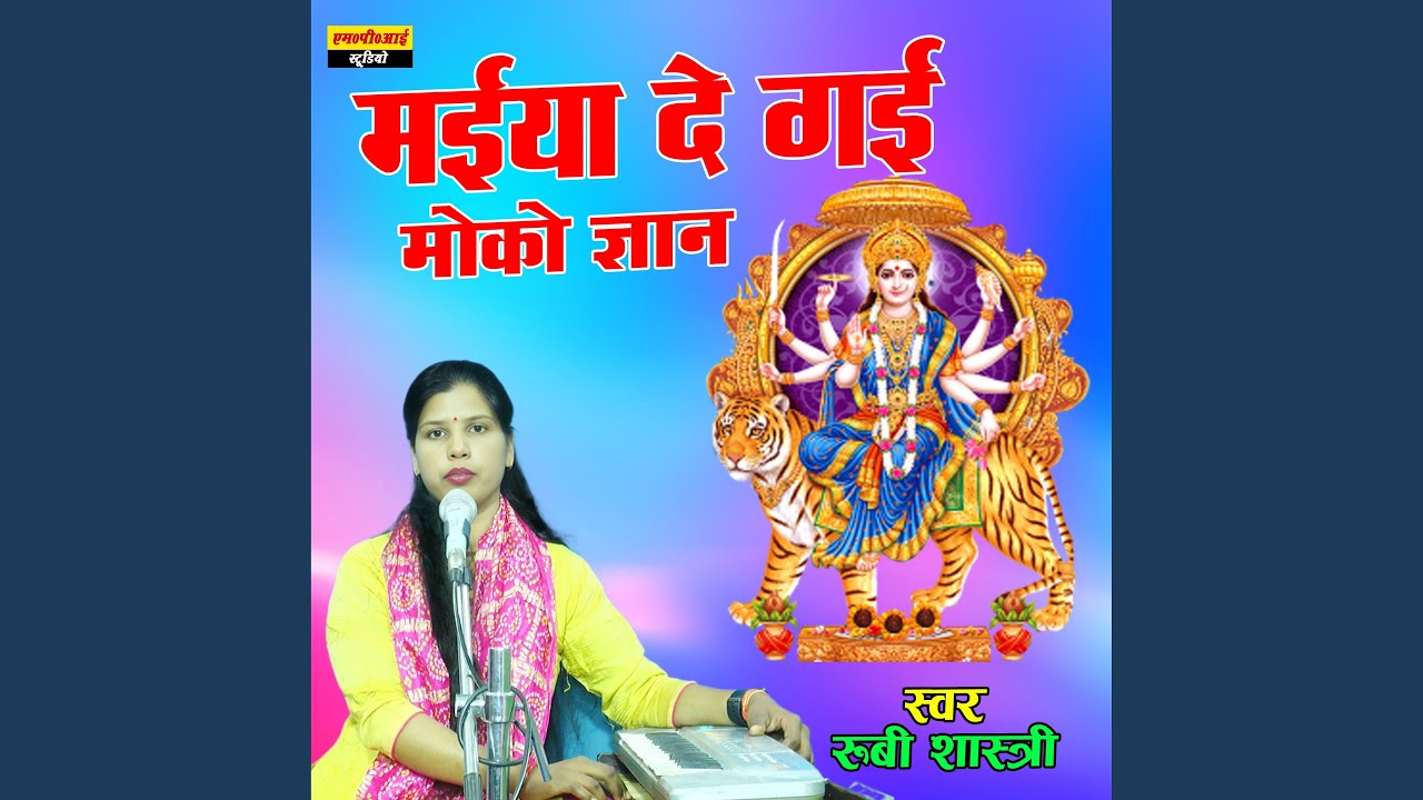 Maiya De Gayee Moko Gyan