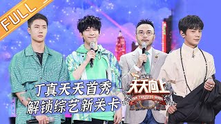 Day Day Up Wang Yibo teaches Dingzhen dialect 丨MGTV