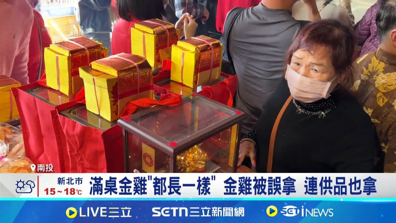 #三立獨家 滿桌金雞