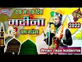        aman raza kodarma new naat 2022 markacho jalsha kodarma jharkhand