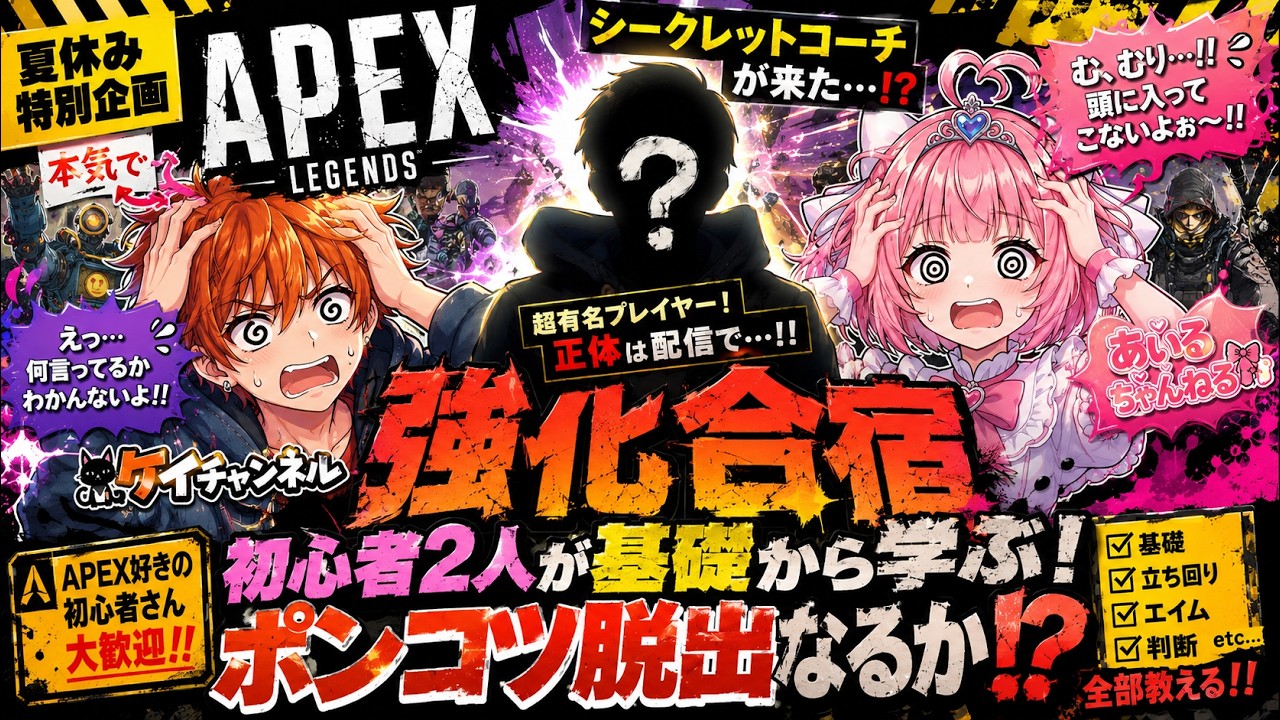 【夏のAPEX強化合宿➂】基礎から学ぶAPEX!~キャラコンとレジェンド毎のパッシブについて~ #apex #vtuber #apex女子