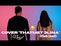 Nozz1 COVER Thatmet 3lina Cheb Jamil نوزان كوفر تحتمت علينا شاب جميل OFFICIAL MUSIC 
