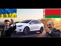 Беларуский Электромобиль! Украинский бум электрокаров!