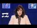 بوسي تروي مشوار حياتها الفنية برنامج ليكم فن مع سعود الدوسري 2001 Yehia Gan بوسي تروي مشوار حياتها الفنية برنامج ليكم فن مع سعود الدوسري 2001 Yehia Gan