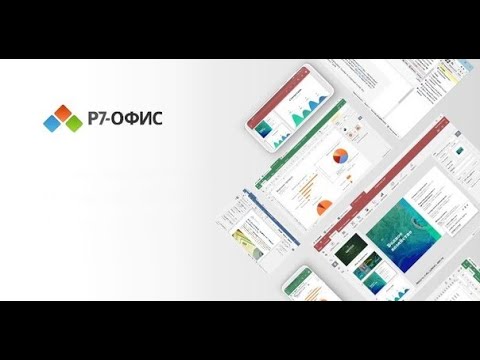 Установка Р7-Офис  P7-Office Alt linux. Установка и краткий обзор P7-Office. Linux