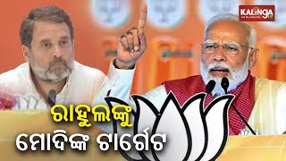 PM Modi in Karnataka: Rahul Gandhi has insulted great kings and queens of this country || KalingaTV