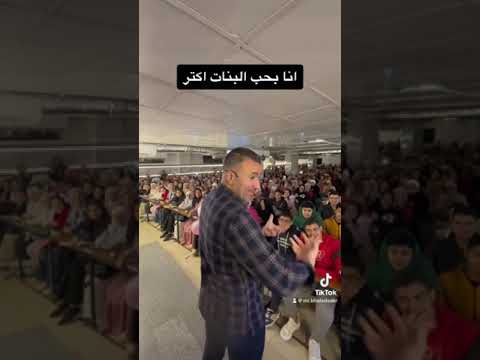 أنا بحب البنات أكتر اعتراف خطير