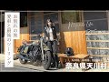 お別れの旅、愛車と最後のツーリング｜天川村【奈良県】
